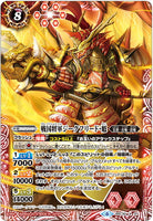 【BSC34】BSC30-X01 戦国将軍ジークフリード・魁 X 【2019】