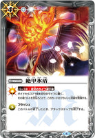 SD06-016 絶甲氷盾