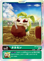 DCG-RB1-BT1-007 R LV2 タネモン
