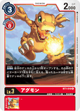 DCG-BT1-010 R LV3 アグモン