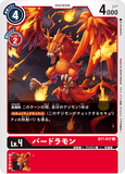 DCG-BT1-017 U LV4 バードラモン