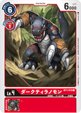 DCG-BT1-019 C LV4 ダークティラノモン