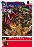 DCG-BT1-020 U LV5 グラウンドラモン