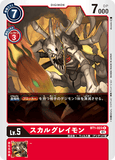 DCG-BT1-023 R-P LV5 スカルグレイモン (ST-11)