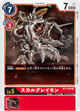 DCG-BT1-023 R LV5 スカルグレイモン