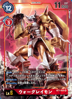 DCG-BT1-025 SR-P LV6 ウォーグレイモン