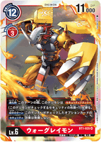 DCG-BT1-025 SR LV6 ウォーグレイモン