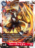 DCG-BT1-025 SR LV6 ウォーグレイモン (ST-11)
