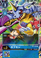 DCG-BT1-029 R-P LV3 ガブモン