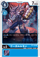 DCG-BT1-040 U LV5 ワーガルルモン