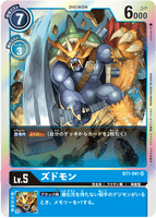 DCG-BT1-041 SR LV5 ズドモン