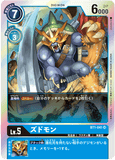 DCG-BT1-041 SR LV5 ズドモン