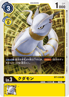 DCG-BT1-046 C LV3 クダモン
