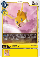 DCG-BT1-048 R LV3 パタモン