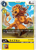 DCG-BT1-054 C LV4 ライアモン