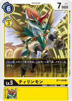 DCG-BT1-058 U LV5 チィリンモン