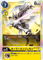 DCG-RB1-BT1-060 SR LV5  ホーリーエンジェモン
