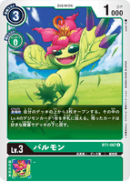 DCG-BT1-067 U LV3 パルモン