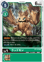 DCG-BT1-072 U LV4 ウッドモン