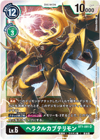 DCG-BT1-081 SR LV6 ヘラクルカブテリモン