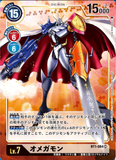 DCG-BT1-084 SR-P LV7 オメガモン