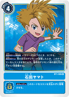 DCG-BT1-086 R Tamer 石田ヤマト