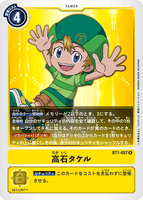 DCG-BT1-087 R Tamer 高石タケル