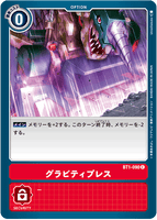 DCG-BT1-090 C Option グラビティプレス