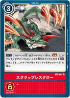 DCG-BT1-091 R Option スクラップレスクロー