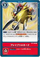 DCG-BT1-093 C Option ブレイブトルネード
