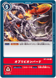 DCG-BT1-094 C Option オブリビオンバード