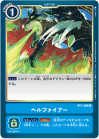 DCG-BT1-096 R Option ヘルファイアー