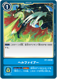 DCG-BT1-096 R Option ヘルファイアー