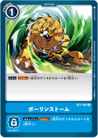 DCG-BT1-097 C Option ボーリンストーム