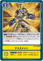 DCG-BT1-103 R Option テスタメント
