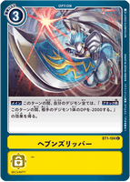 DCG-BT1-104 C Option ヘブンズリッパー