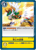 DCG-BT1-107 C Option 改心の波動