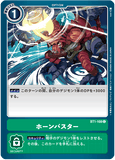 DCG-BT1-108 C Option ホーンバスター