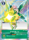 DCG-BT1-110 R-P Option フラウカノン