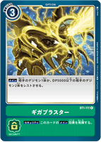 DCG-BT1-111 R Option ギガブラスター