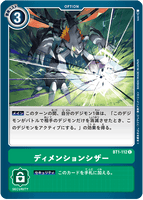 DCG-BT1-112 C Option ディメンションシザー