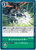 DCG-BT1-112 C Option ディメンションシザー