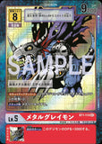 DCG-BT1-114 SEC-P LV5 メタルグレイモン