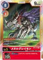 DCG-BT1-114 SEC LV5 メタルグレイモン