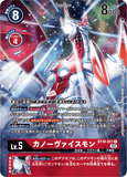 DCG-BT10-011 R-P LV5 カノーヴァイスモン