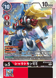 DCG-BT10-013 SR LV5 シャウトモンX5