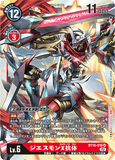 DCG-BT10-016 SR LV6 ジエスモンX抗体