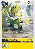DCG-BT10-031 C LV3 パルスモン