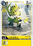 DCG-BT10-031 C LV3 パルスモン