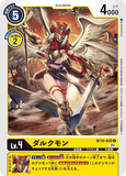 DCG-BT10-035 C LV4 ダルクモン